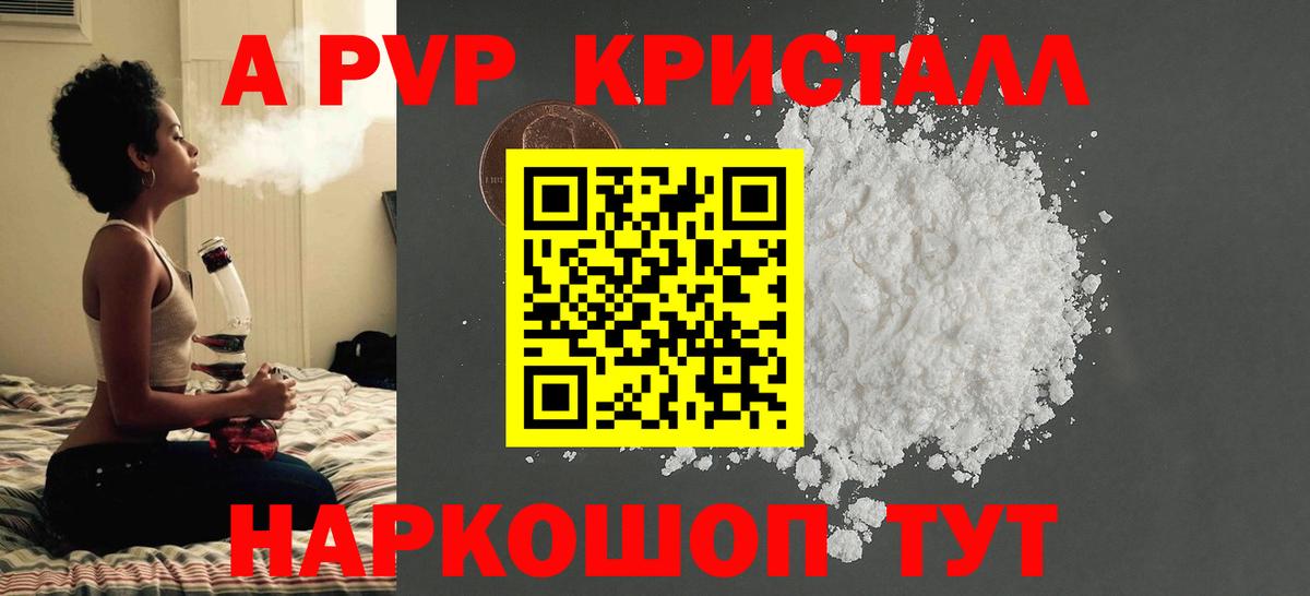 Alpha PVP Crystall Ногинск