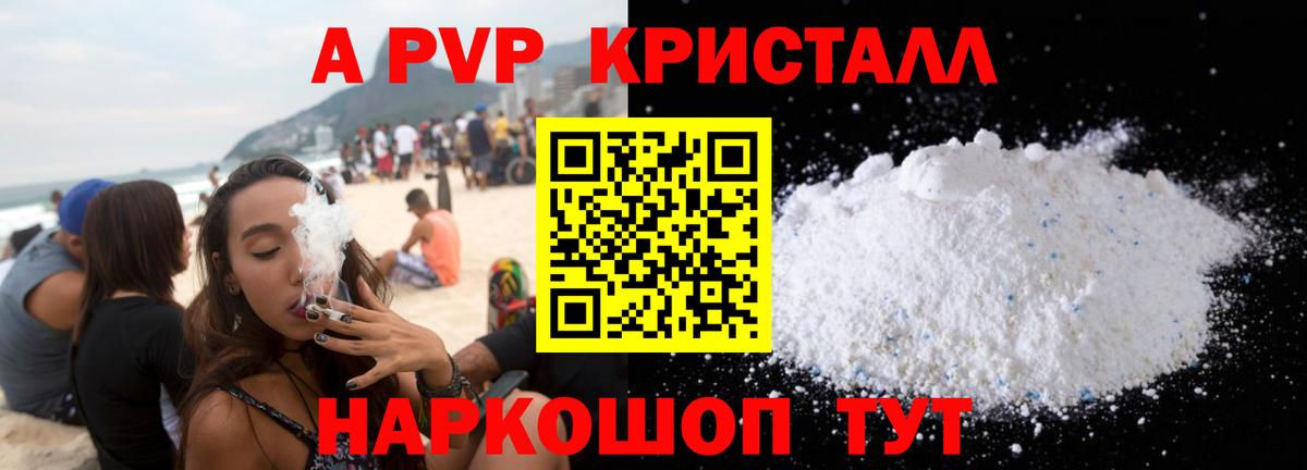 где найти наркотики  A-PVP  Ногинск  Alpha PVP кристаллы  Вход с VPN  APVP СК 