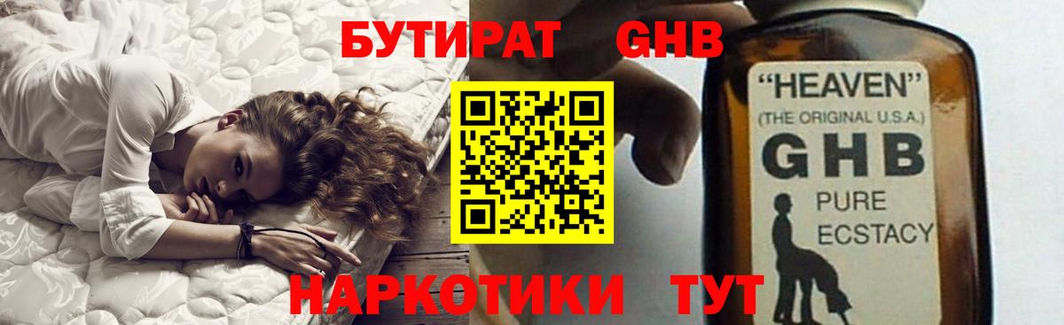 БУТИРАТ BDO Ногинск