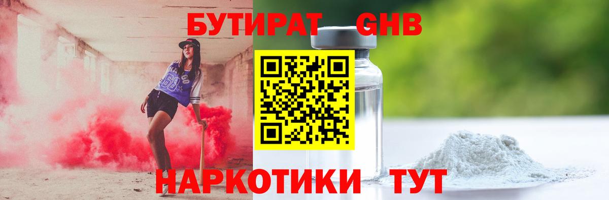 Ногинск  Бутират оксибутират  Вход с VPN 