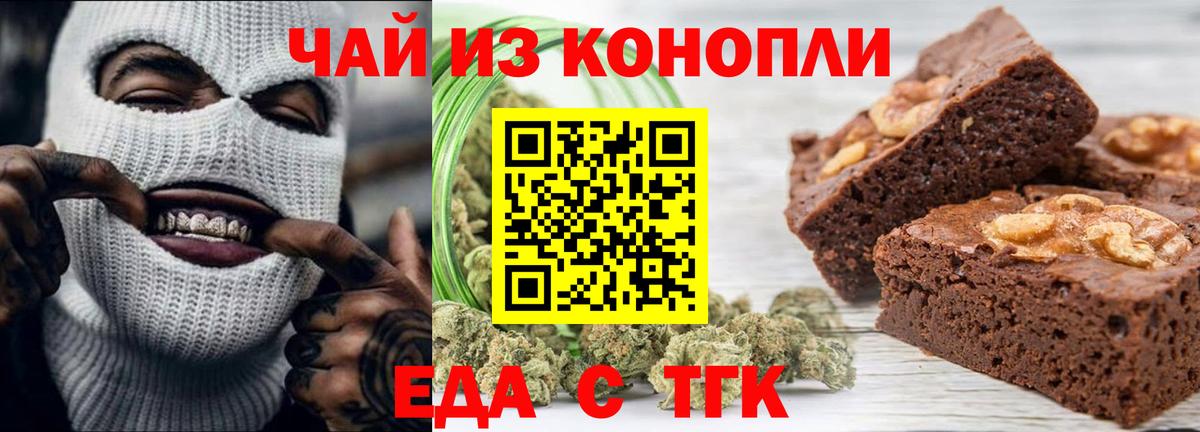 Ногинск  Печенье с ТГК конопля  Вход с VPN 
