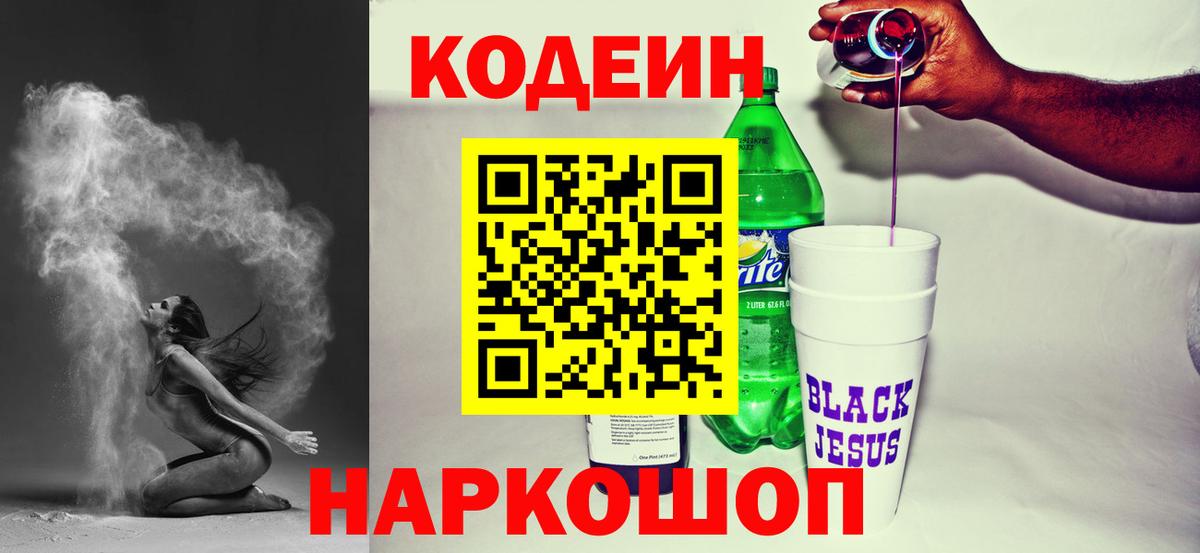 Кодеиновый сироп Lean напиток Lean (лин)  Вход с VPN  Кодеиновый сироп Lean напиток Lean (лин)  Ногинск 