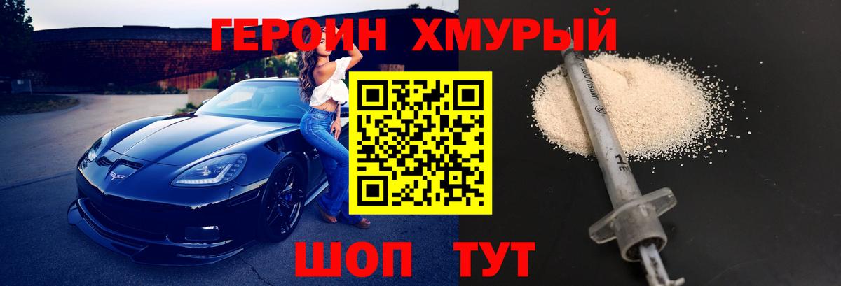 ГЕРОИН афганец  Вход с VPN  Ногинск 