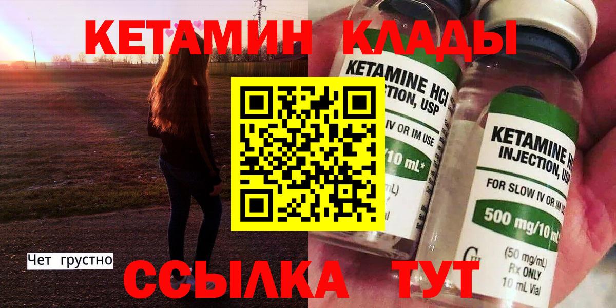 КЕТАМИН ketamine  Вход с VPN  Кетамин VHQ  Ногинск 