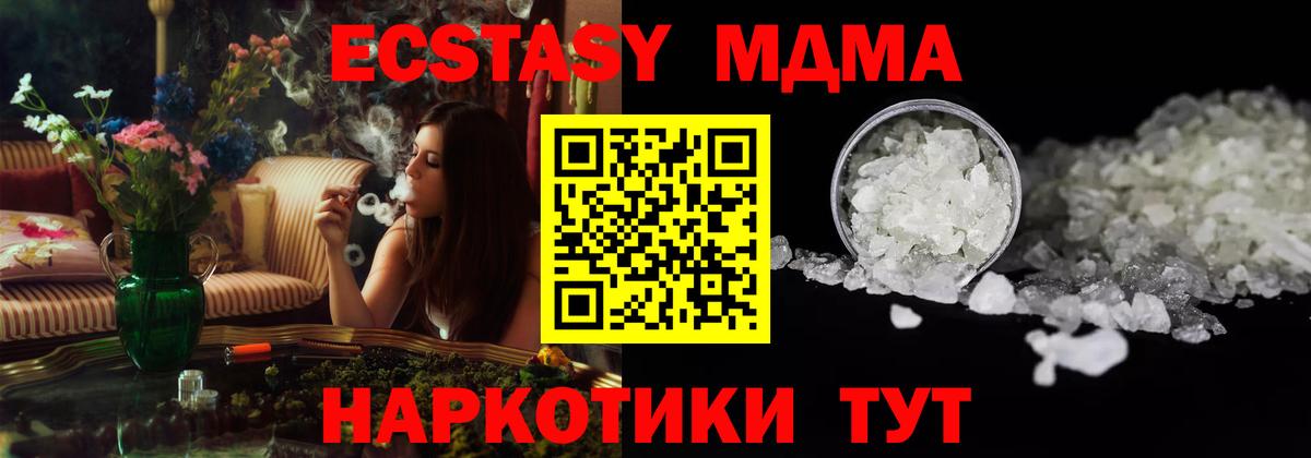 MDMA кристаллы Ногинск